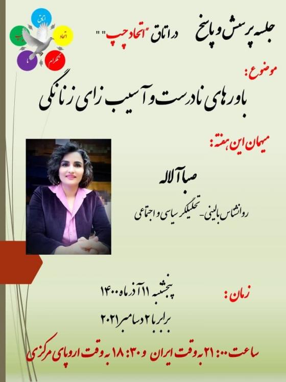 باورهای نادرست و آسیب زای زنانگی&nbsp;